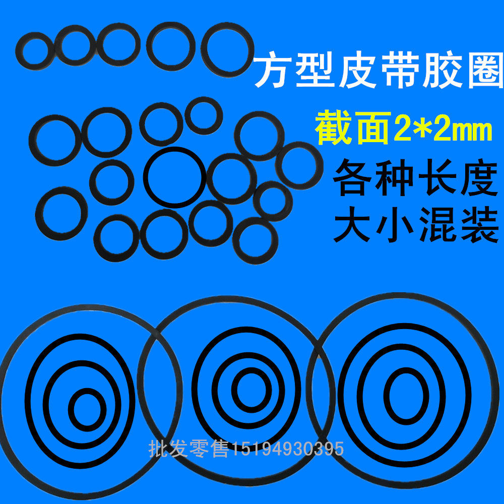 Collection recorder by wheel rubber ring section 2 * 2mm belt collection cassette sound DVDCD camera conveyor belt