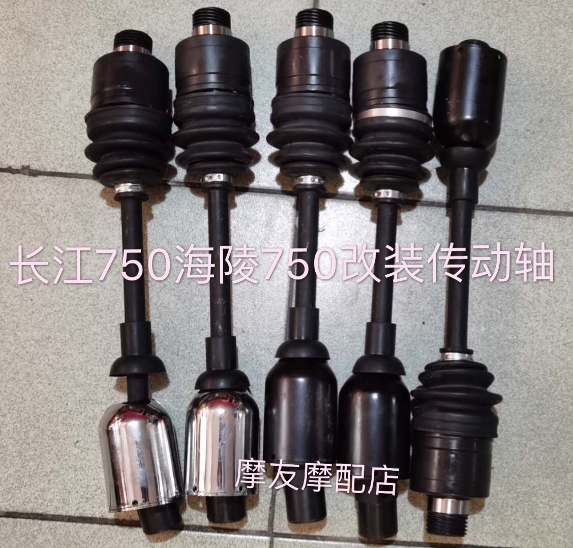 Changjiang 750 drive shaft modified drive shaft assembly zi side three-wheel accessories Hailing 750 motorcycle rear drive
