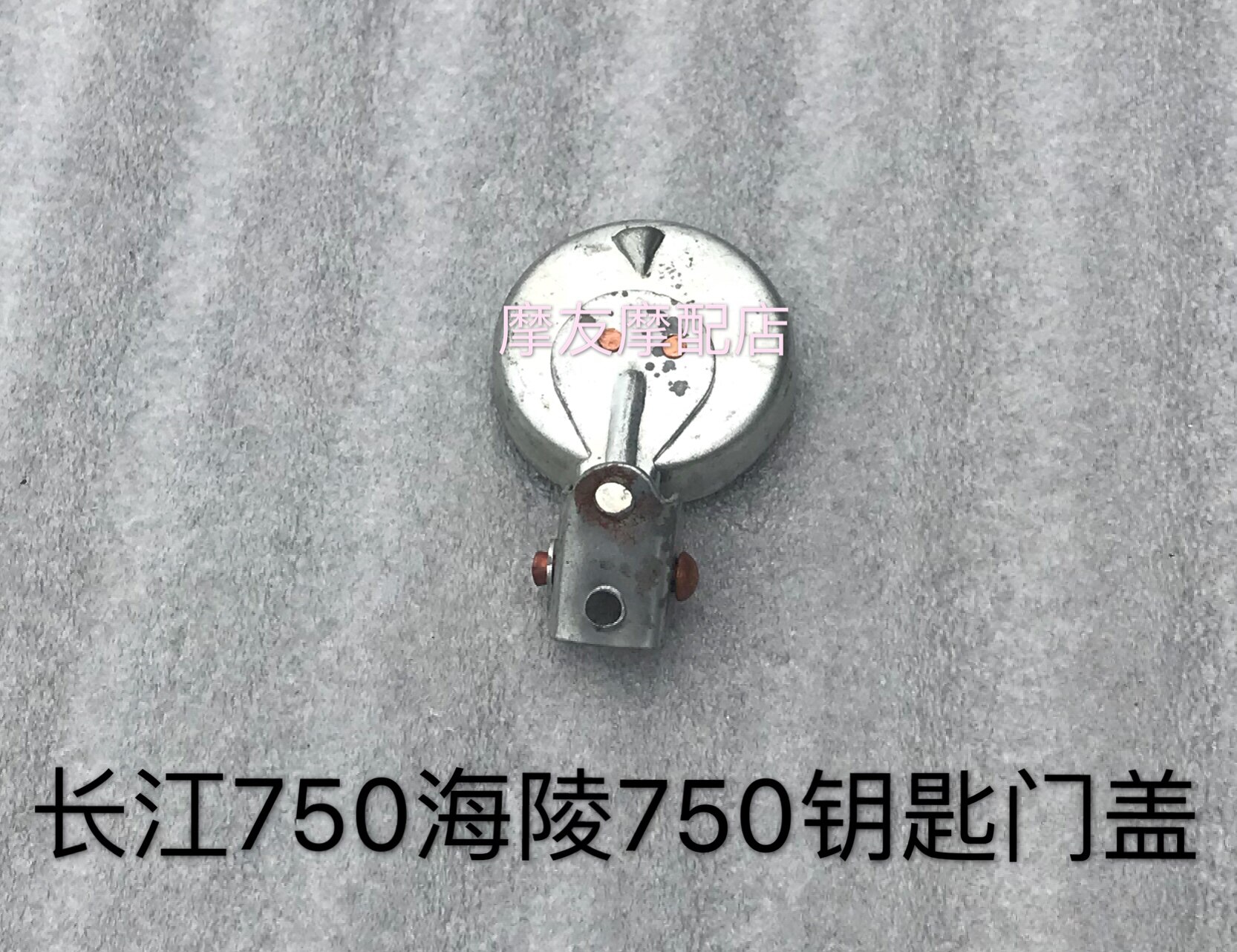Changjiang 750 accessories key door cover and three-wheel ignition switch cover Hailing 750 living room lamp key door cover