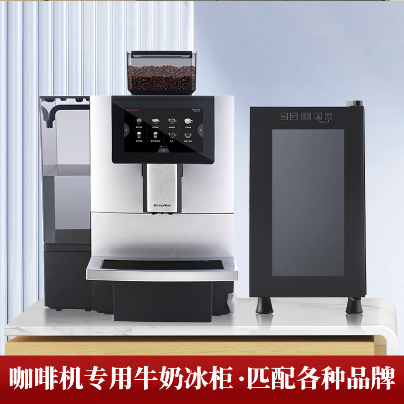 Fully Automatic Coffee Machine Dedicated Refrigerator Electronic Compressor Cooler Fresh Milk Refrigerator Canister Dr. Coffee