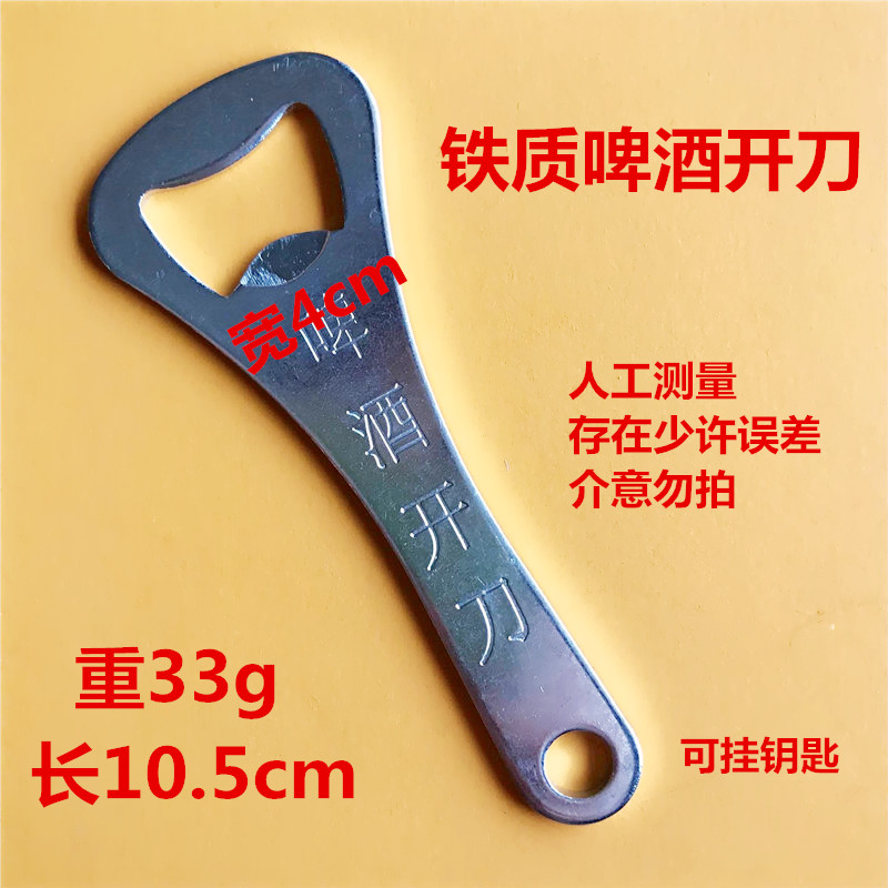 Khuyến mại sắt old-fashioned beer opener mở chai screwdriver key ring wine bottle opener rượu đơn giản công cụ