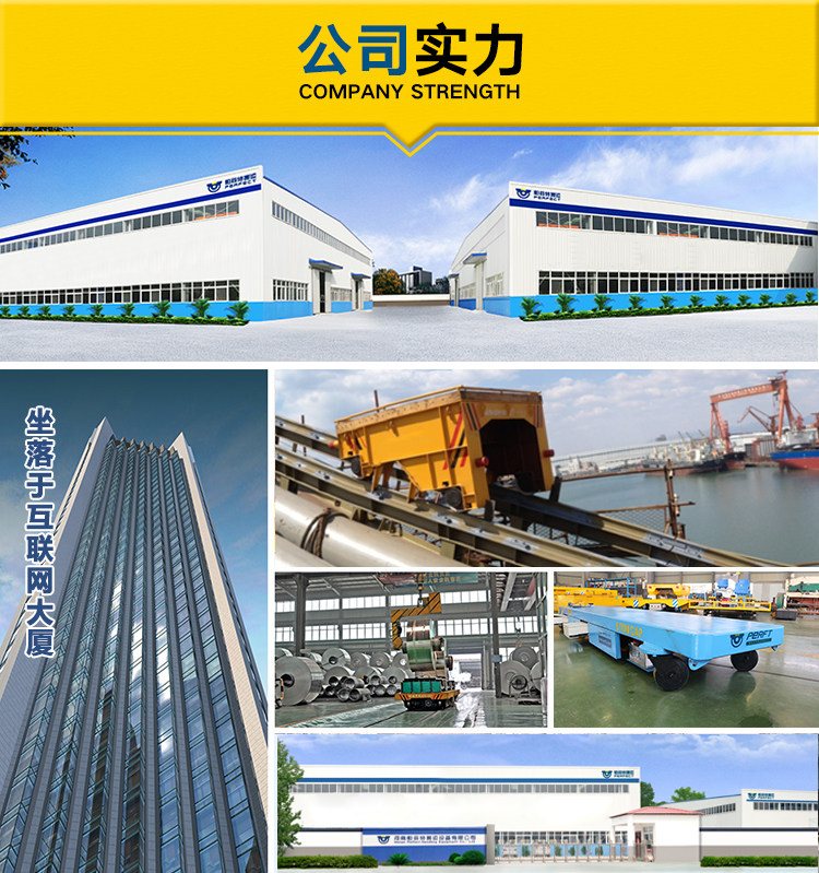 大噸位無軌電動平車