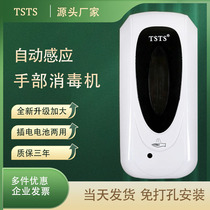 Tuotuo automatic induction wall-mounted hand disinfection machine alcohol sprayer kindergarten hand washing spray hand disinfection device