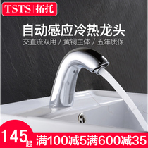 TS all copper single hot and cold household toilet hand washing machine integrated automatic infrared induction faucet