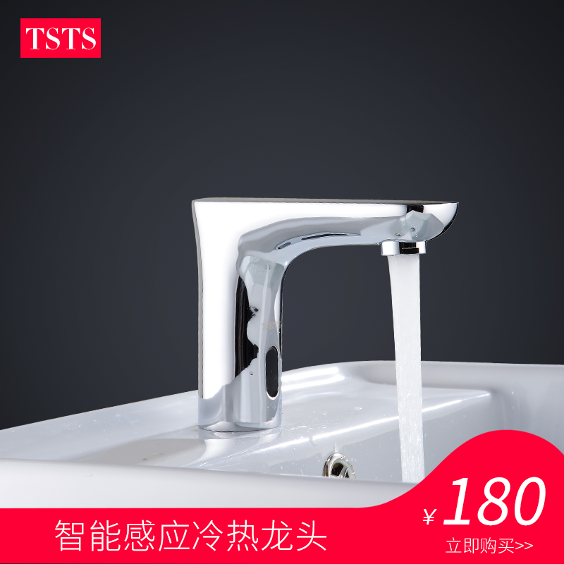 TS - All - copper single - cooled household cosmetic washing machine integrated automatic infrared induction tap