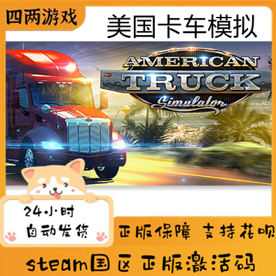 American Truck Simulator Steam China Region Activation Code Pc Genuine American Card Cd Key