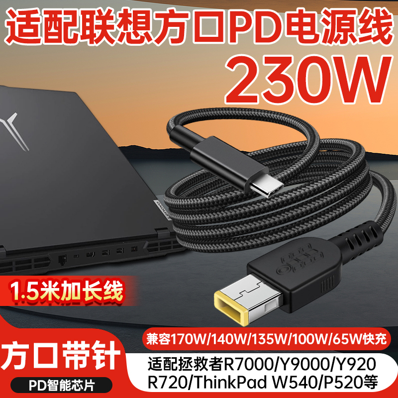 Suitable for Lenovo Laptop 230W Charging Cable Type-C to Square Port Power Cord Savior Y7000P/R7000P/Y9000P/R720 Computer Charger Adapter Cable