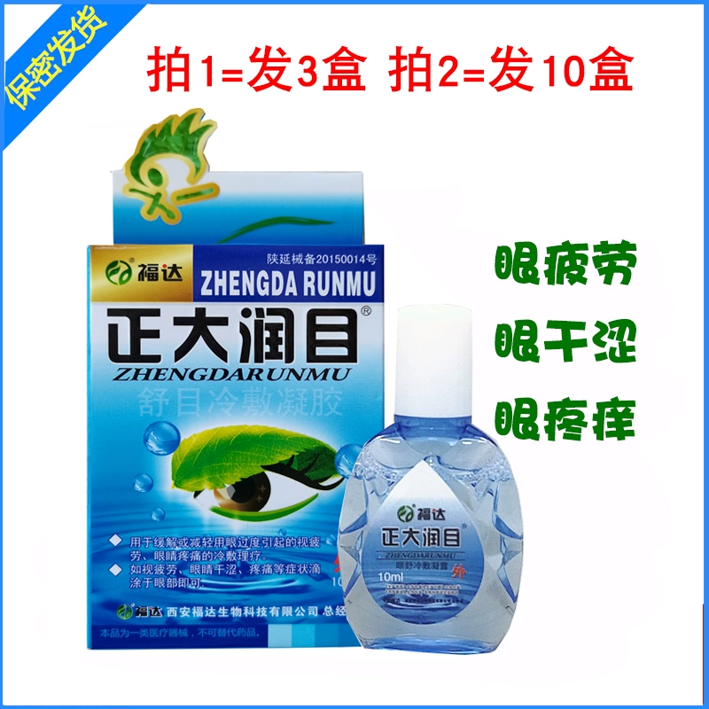 Fuda Zhengda Runmu Eye Drops Mingmu Eyelid để giảm mỏi mắt - Thuốc nhỏ mắt