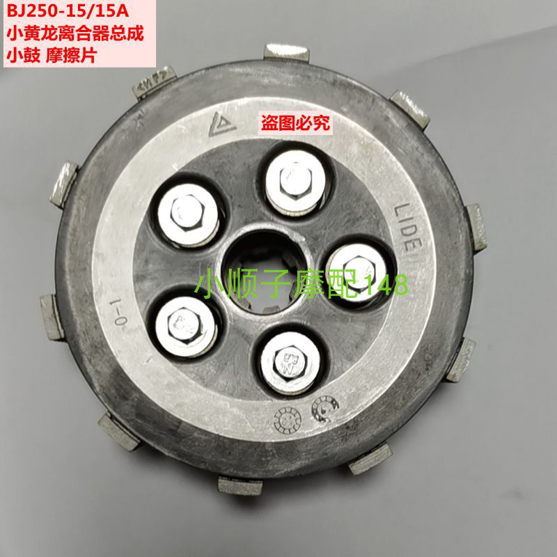 Locomotive BJ250-15 15A small Huanglong clutch assembly small drum friction plate