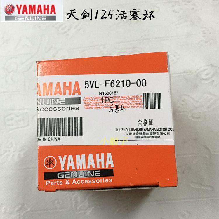 Applicable Yamanye original parts Tianjian YBR125 Tianqi Tianqi JYM125 piston ring