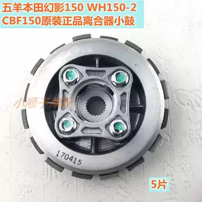 Applicable Phantom 150 WH150-2 Clutch Small Ancient Assembly CBF150 Clutch Small Drum Assembly