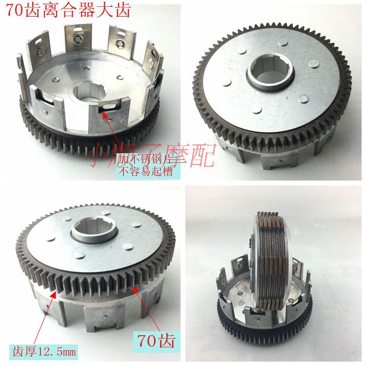 CB125 150200250 anti-start groove clutch large drum clutch cover large body tooth 70 teeth