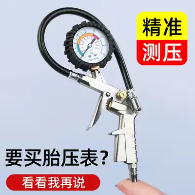 Automobile tire pressure gauge, auto repair shop, high-precision tire pressure gauge measurement and detection plus inflatable gun head tire pressure gauge