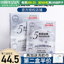Taiwan Morita Cosmeceutical five-weight hyaluronic acid human skin mask for women to lift and tighten dilute fine lines hydrate and moisturize men