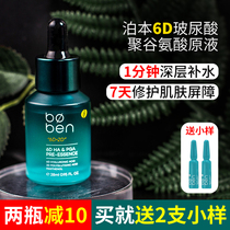 Poben 6D hyaluronic acid polyglutamic acid solution essence repair anti-aged water supplement autumn and winter sensitive muscle repair barrier