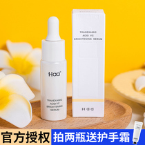 Haa small bottle of amino acid VC essence fullerene arbutin brightening white skin to reduce color sinking muscle repair