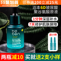 Poben 6D vitriolic polyglutamate stock solution essence repair and protection against early-old water replenishing autumn and winter sensitive muscular protection barrier