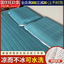 Cool feeling Ice Silk night good dream Thailand Ev age latex mat bacteriostatic help sleep foldable three-piece set