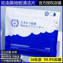 Japan Sawumi multi-effect floor cleaning sheet Floor tile cleaning sheet Strong decontamination porcelain brightening household artifact