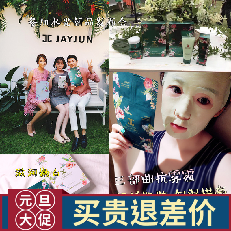 淘小鹿 韩国JAYJUN新生焕白面膜三部曲抗雾霾水光面膜补水保湿