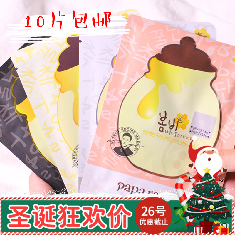 淘小鹿 papa recipe春雨蜂蜜面膜单片 黄色补水粉色玫瑰黑卢卡