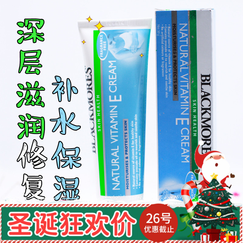 淘小鹿 澳洲Blackmores澳佳宝天然维E滋润保湿面霜ve霜冰冰霜50g