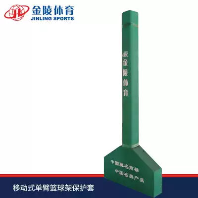 Jinling Sports mobile one-arm basketball stand collision protection cover LHT-3 outdoor basket with base