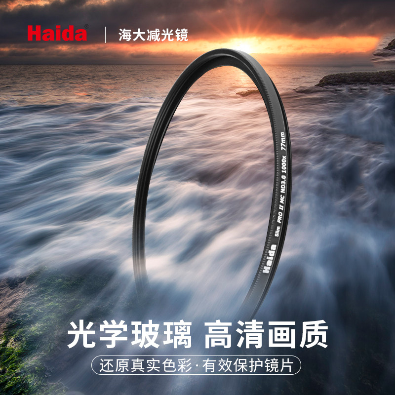 (Photographer Gu Jun) Haida Haida Filter PROII Coated ND72 77mm Canon Lens