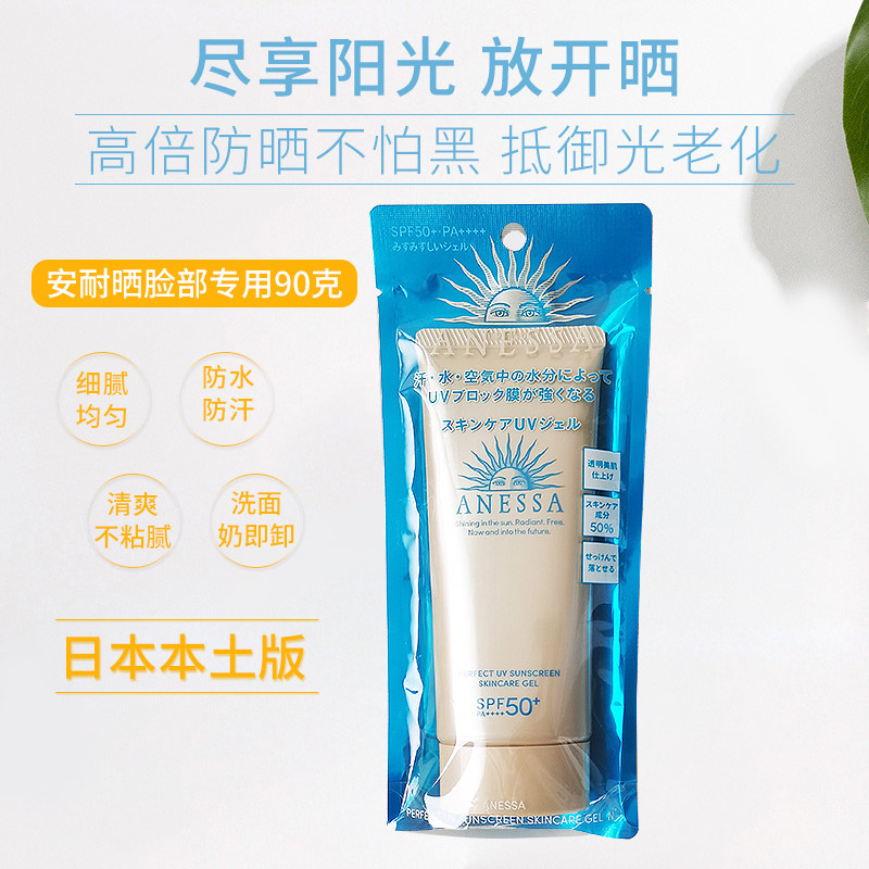 Japanese Assets Hall ANESSA An Tanned Sun-Resistant Sunburn Cream Face Special Breast Gold Tube Hose 90g ml