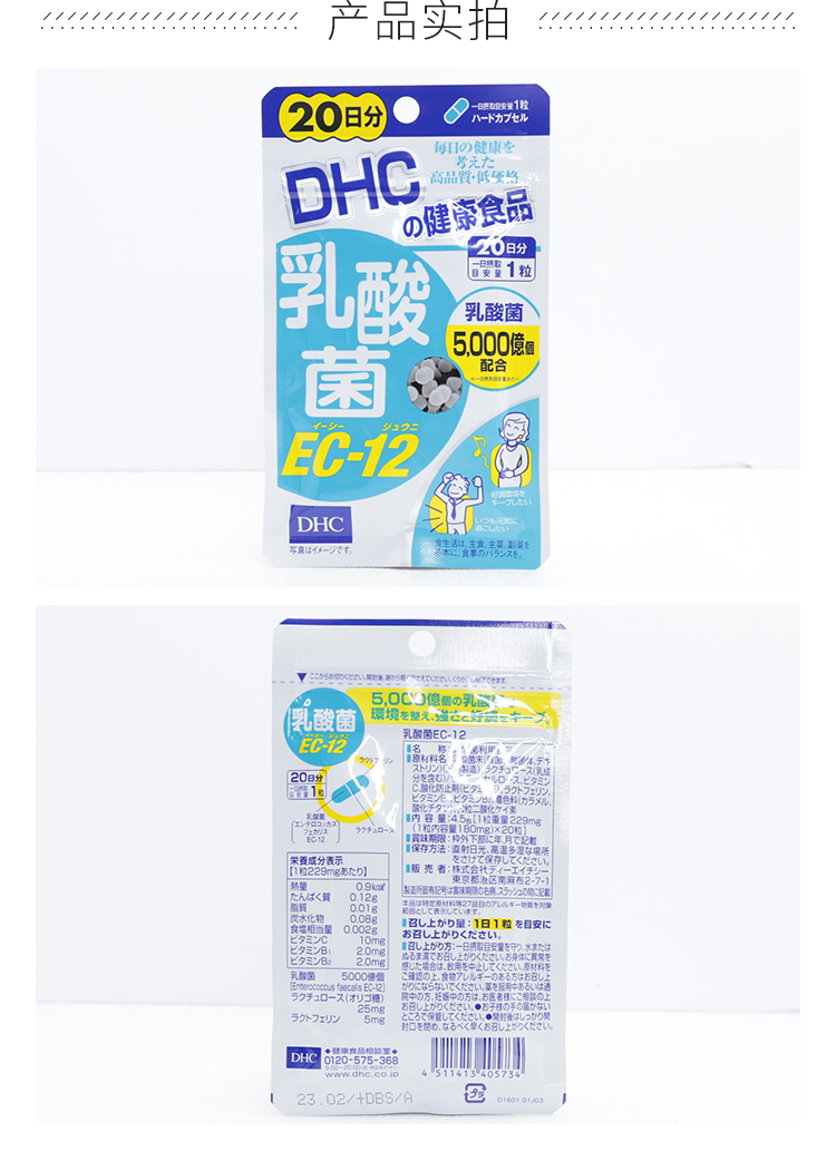 DHC lactic acid bacteria EC12 probiotics gastrointestinal health improves constipation allergies 20 days