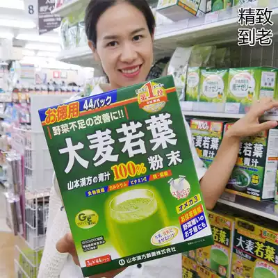 Japan's original Yamamoto Hanfang barley Wakata green juice powder 3G * 44 bags upgraded 44 back to spot