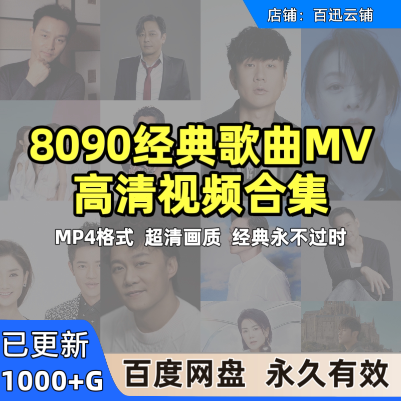 80S and 90S High-Definition Classic Nostalgic Song Mvs, Popular Car-Mv Downloads, Music Accounts, Tiktok Short Video Materials