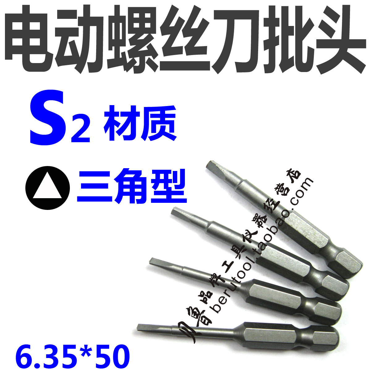 Electric screw driver screwdriver head pneumatically screwdriver head triangular batch nozzle Import material Electric screwdriver nozzle S2 material batch head