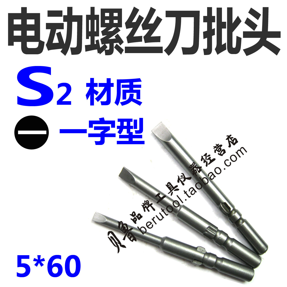 Imported electric screw driver screwdriver head electric screwdriver head S2 electric screwdriver head 5 * 60 * smaller in line shape
