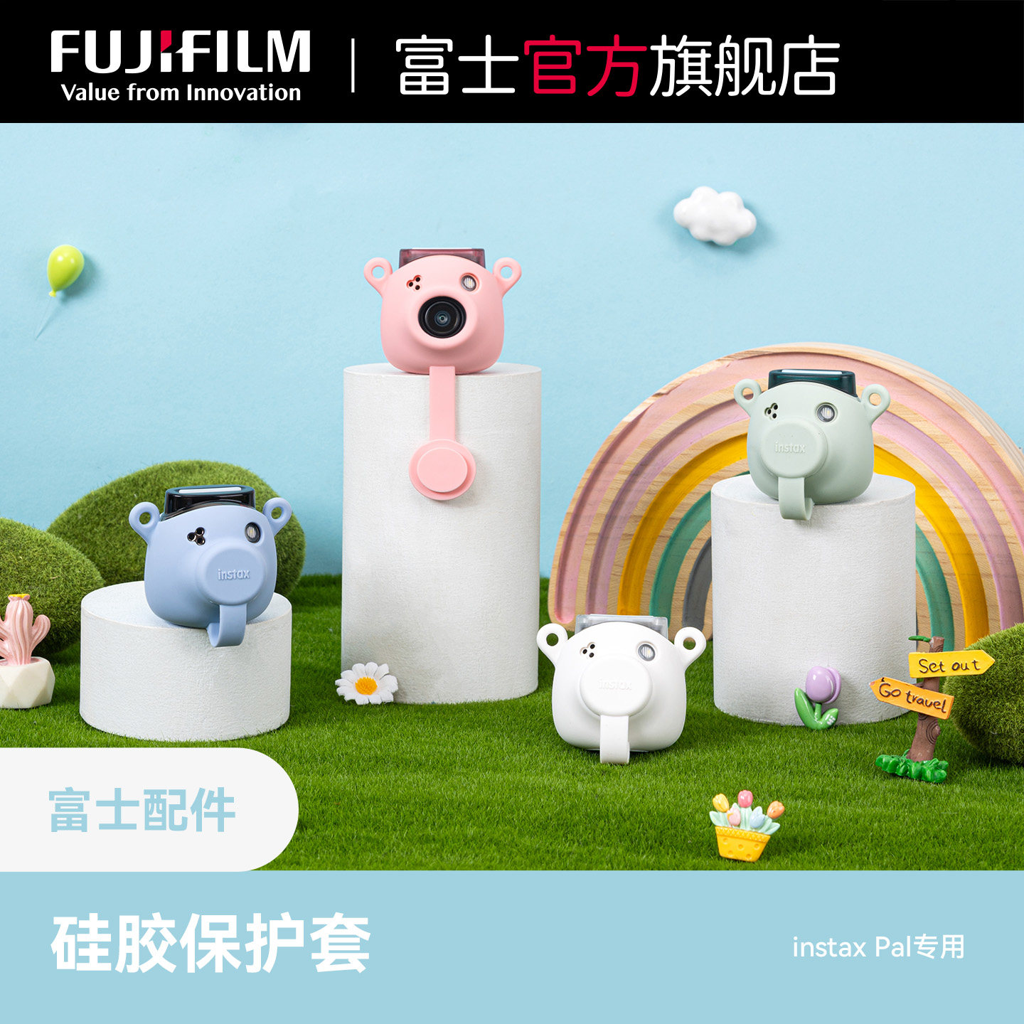 Fujifilm/富士正品原装instax Pal智能相机配件 拍照精灵相机配件硅胶套2025升级款