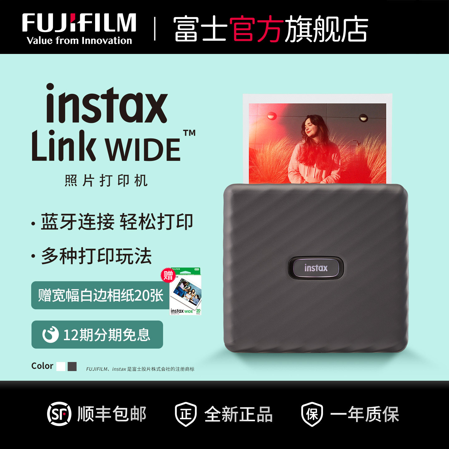 富士instax LinkWIDE一次成像宽幅便手机照片打印机蓝牙连接linkwide小巧便携照片打印机