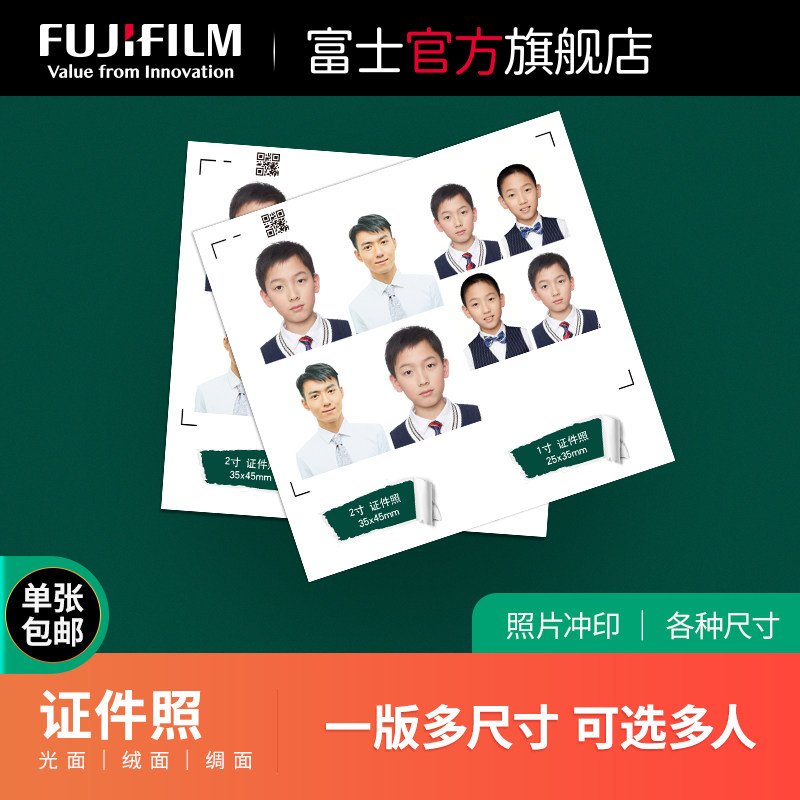 Fuji develops one inch photo print ID photo prints 1 inch photo 2 inch prints two kindergarten print photos