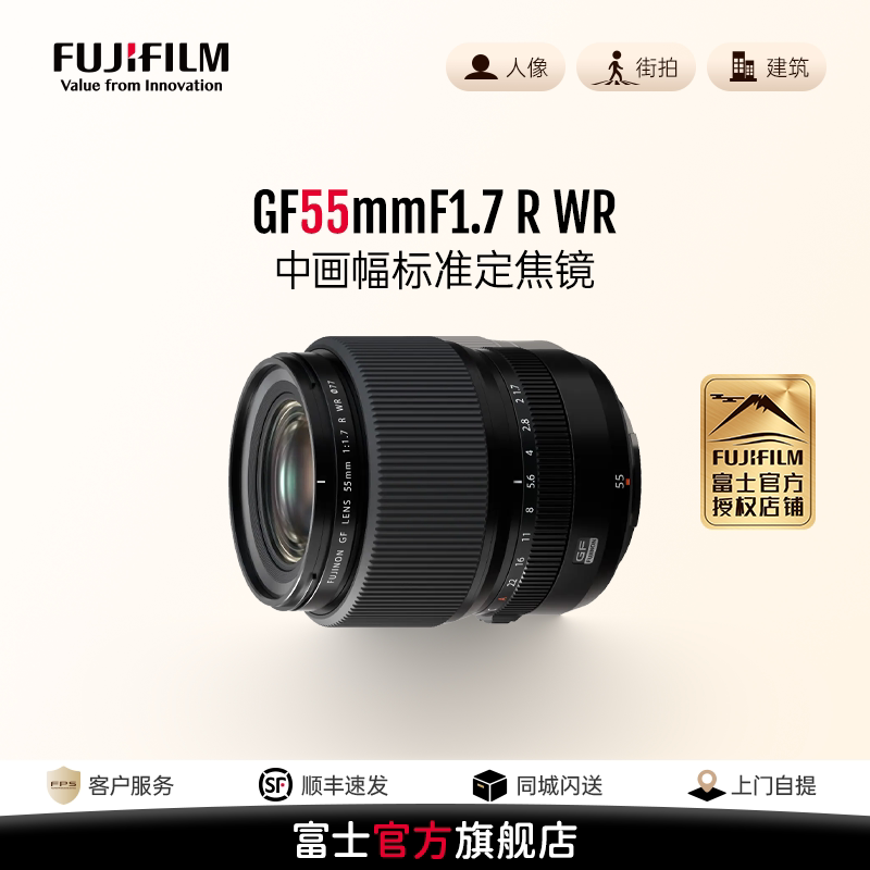 [Flagship Store] Fujifilm Gf55Mmf1.7R Wr Medium Format Large Aperture Fixed Focus Lens for Portrait and Street Photography