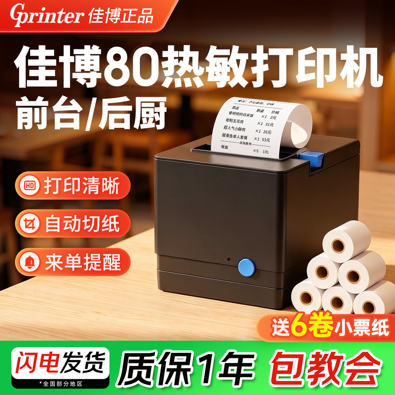 Jiabo 80 Thermal Printer for Receipts, Suitable for Restaurants, Kitchens, Hotels, Pharmacies, Clothing Stores, Order Processing, Automatic Receipt Cutting, Gpl80180I, Ethernet Port, Cash Register, Order Taking, 80mm Receipt Printer Jiabo 80 Thermal Printer for Receipts, Suitable for Restaurants, Kitchens, Hotels, Pharmacies, Clothing Stores, Order Processing, Automatic Receipt Cutting, Gpl80180I, Ethernet Port, Cash Register, Order Taking, 80mm Receipt Printer