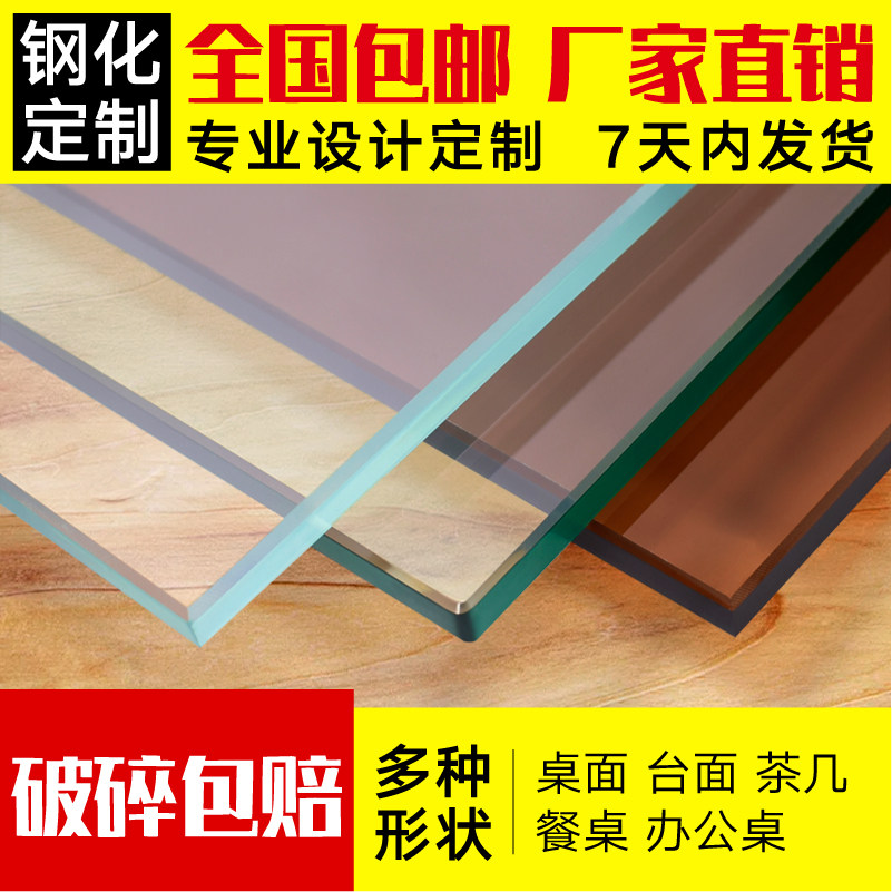 Tempered glass custom custom countertop desktop round table coffee table Dining table Rectangular plate pad surface Household Jinming