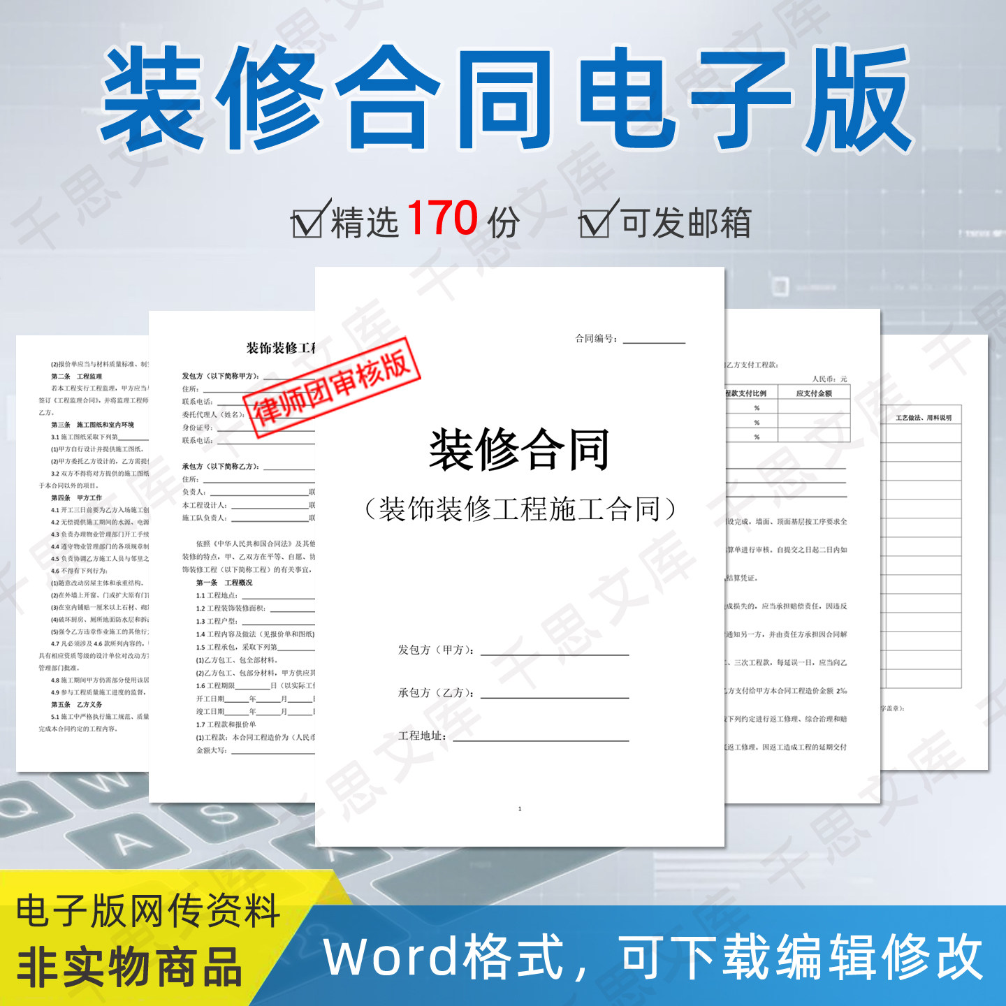 2025新版装修合同电子版全国通用家装施工装饰公司合同模板范本