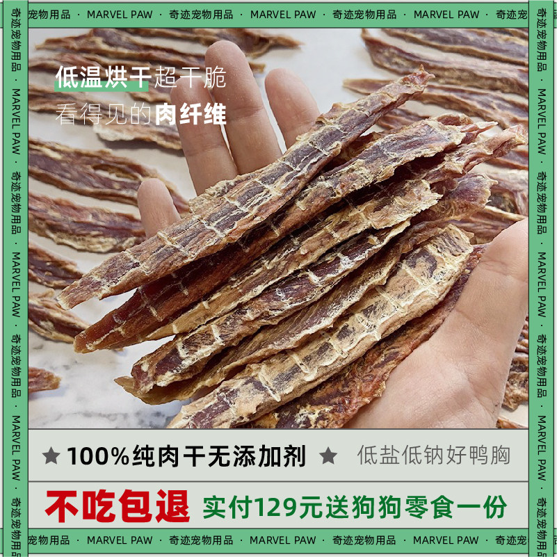 Miracle Pets No Add Duck Meat Dried Chicken Breast Flakes Duck Breast Meat Praline snacks Meat Dry Teddy Grinding Sticks
