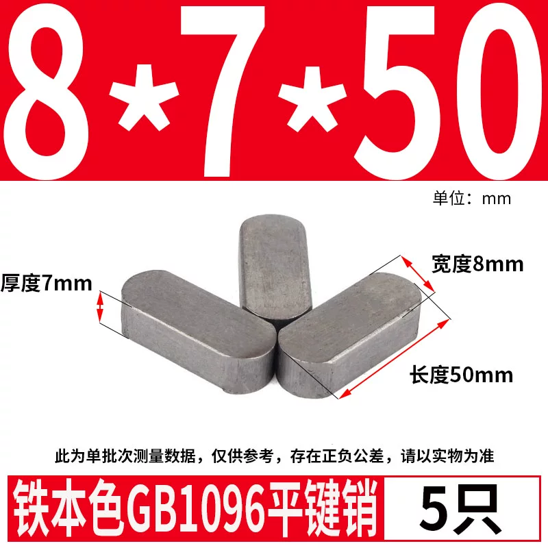 蓬发 Iron A3 steel type flat key pin GB1096 iron round head pin latch key bar keyway pin positioning square key bar shaft