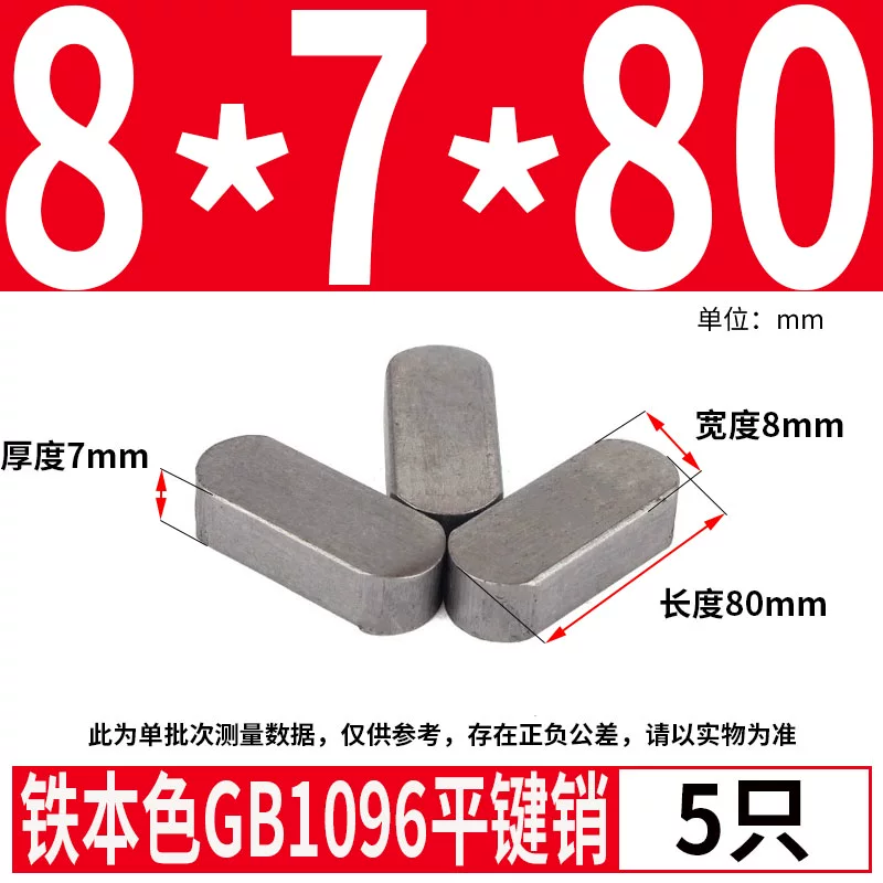 蓬发 Iron A3 steel type flat key pin GB1096 iron round head pin latch key bar keyway pin positioning square key bar shaft