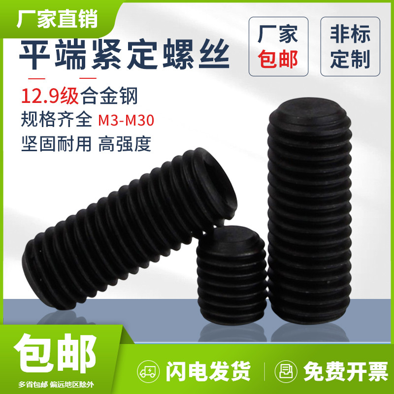 Flat end tight set 12 9 level headless screw DIN913 machine meter top wire screw M3-M24 headless inner hexagonal screw