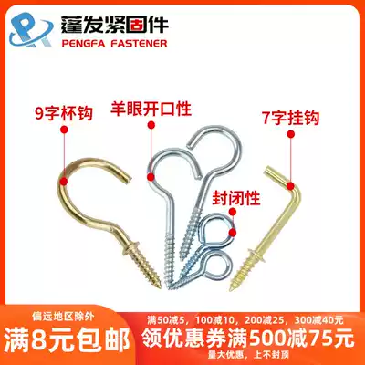 Copper-plated padded 9-word cup hook hanging clothes hook Galvanized sheep's eye lamp hook wooden board with self-tapping wood screws seven 7-word hook