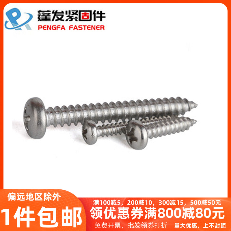 304 stainless steel cross round head self-tapping screw new mark GB845 disc head self-tapping nail ST2 2ST2 2ST2 3 9-ST6