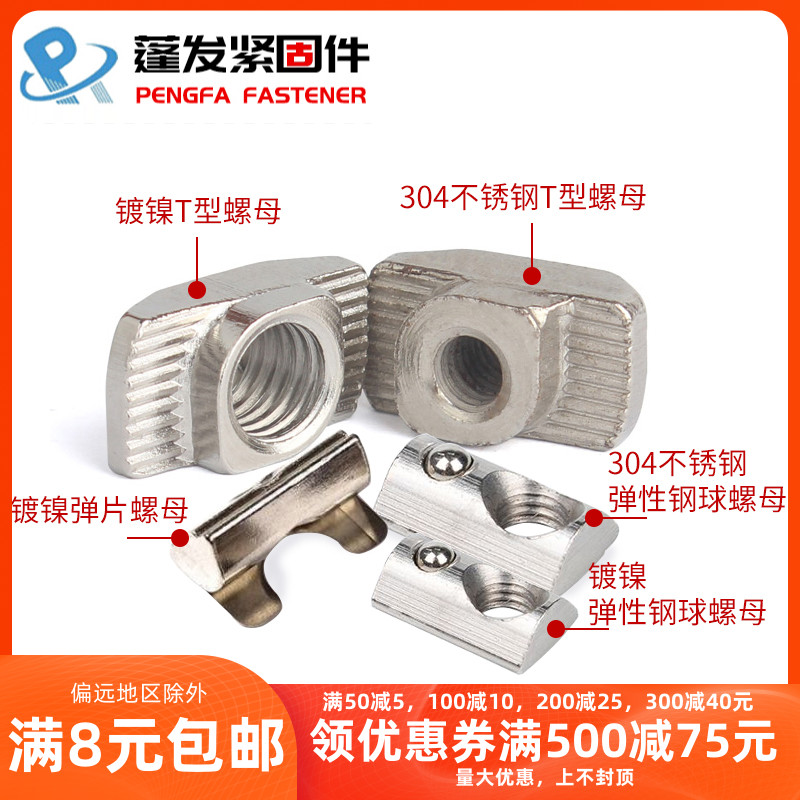 304 stainless steel European standard T-nut Iron nickel plated aluminum extruded material T-nut steel ball elastic spring nut M4-10