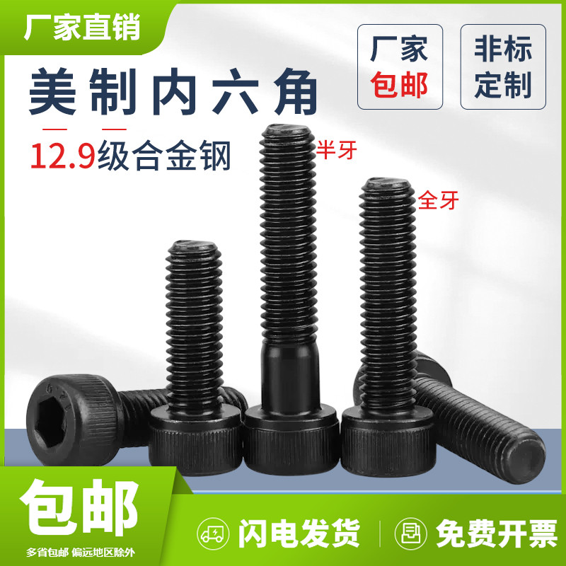 US-made hexagonal screw 12 9 grade high-strength screw cylindrical head beautiful inner hexagonal bolt 4#-1 inch cup head-Taobao
