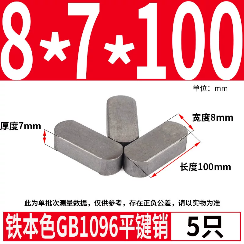 蓬发 Iron A3 steel type flat key pin GB1096 iron round head pin latch key bar keyway pin positioning square key bar shaft